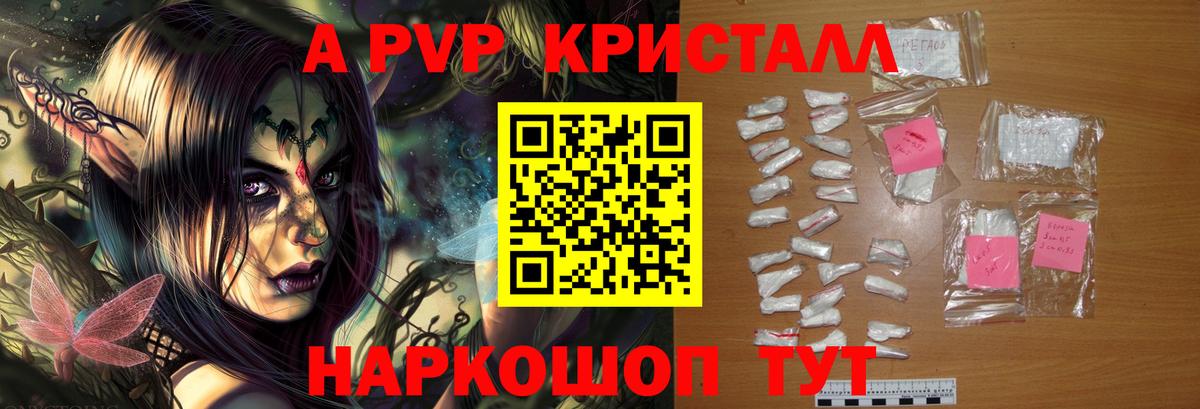 Alpha-PVP Crystall  Вход с VPN  что такое   Альфа ПВП  Прохладный  Альфа ПВП Crystall 