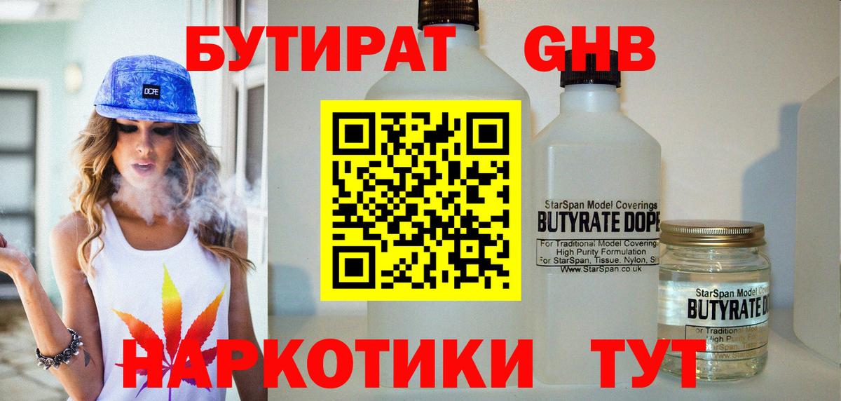 Прохладный  Бутират бутик  БУТИРАТ  Вход с VPN 