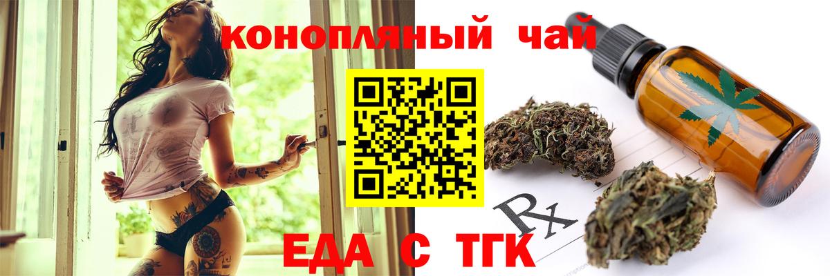 Еда ТГК марихуана  Вход с VPN  Прохладный 