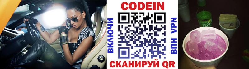 Codein напиток Lean (лин)  Прохладный 