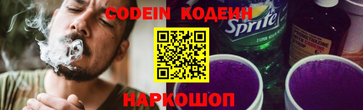 Прохладный  Кодеиновый сироп Lean напиток Lean (лин)  Вход с VPN 