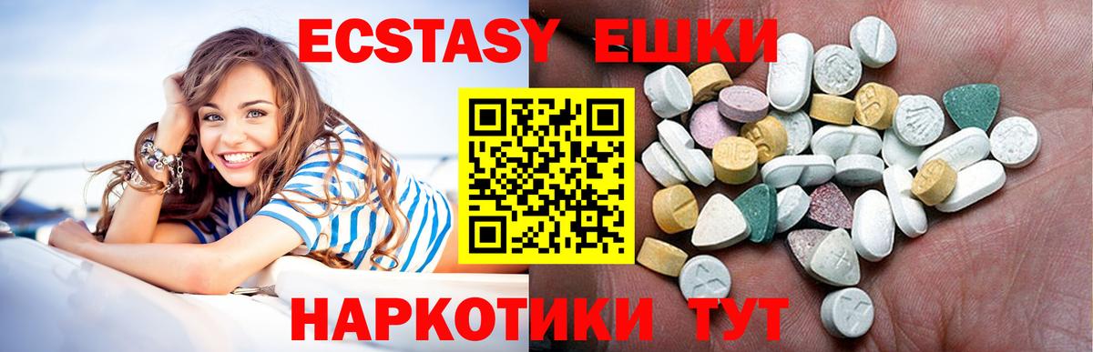 Ecstasy 250 мг  Ecstasy mix  Прохладный  где купить наркотик  Вход с VPN 