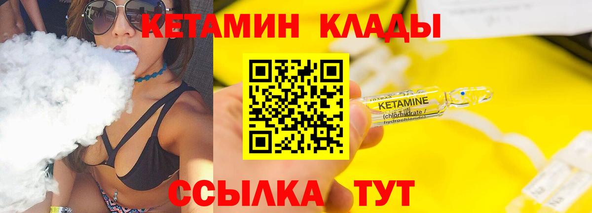 Кетамин VHQ  КЕТАМИН VHQ  Прохладный  Вход с VPN 