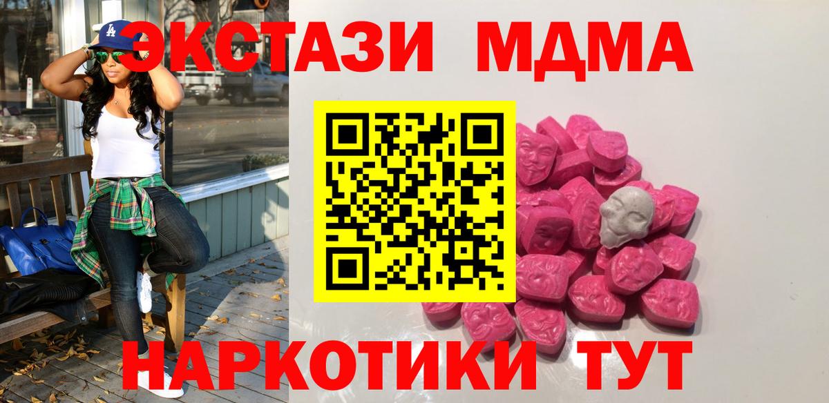 MDMA молли  Вход с VPN  MDMA crystal  MDMA  Прохладный 