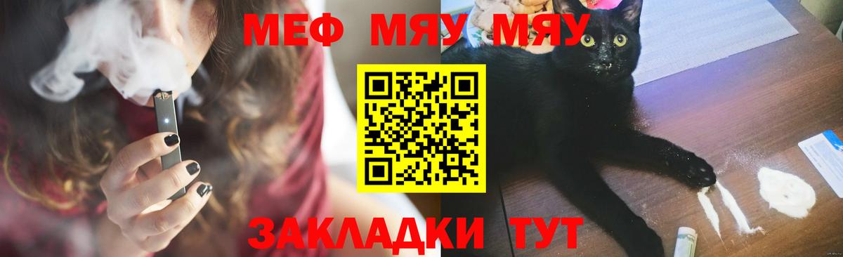 МЯУ-МЯУ  МЕФ 4 MMC  Меф  МЕФ мяу мяу  Прохладный  Вход с VPN 