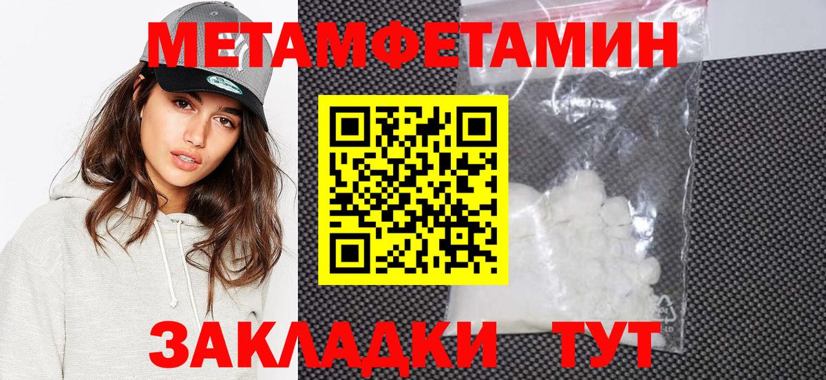 МЕТАМФЕТАМИН пудра  МЕТАМФЕТАМИН  Прохладный  Вход с VPN 