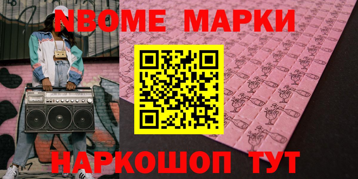 Марки NBOMe 1,5мг  Вход с VPN  купить закладку  Прохладный 